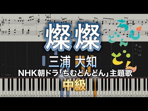 Sansan Piano Solo Intermediate - Daichi Miura