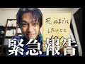 【緊急】死ぬまでにしたい100のことが終わりそうです…