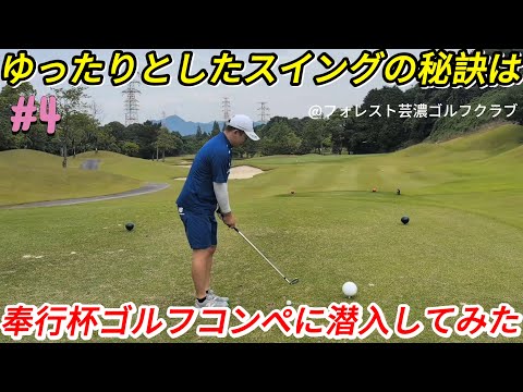 【奉行杯ゴルフコンペに潜入してみた】美女ゴルファーにゆったりとしたスイングから遠くに飛ばす技術を教えてもらったら全てが激変した！という動画を見たら激変した