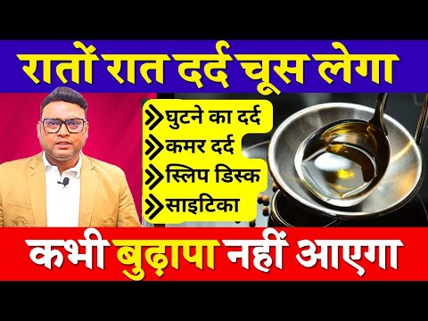 नसों में दर्द +कमजोरी ,दबी हुई नस, #साइटिका #SlipDisc Pain ,Joint Pain ,घुटने का दर्द 100% ठीक होगा2