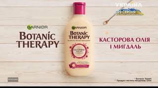 Реклама шампуня Garnier Botanic Therapy (ТРК Украина, сентябрь 2020)