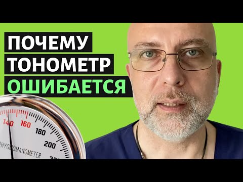 Как правильно измерить давление и получить настоящий результат? Всё это время вы делали неправильно!