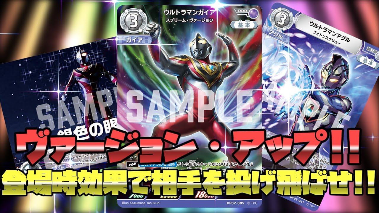 ウルトラマンカードゲーム対戦】ヴァージョンアップ！！レベル