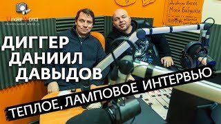 Диггер Даниил Давыдов о подземной Москве, метро, загадках подземелий Кремля | Ламповое интервью