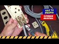 ⚡Como hacer una Extensión eléctrica INDUSTRIAL💥 FÁCIL y SEGURA