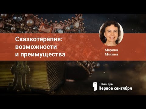 Сказкотерапия: возможности и преимущества