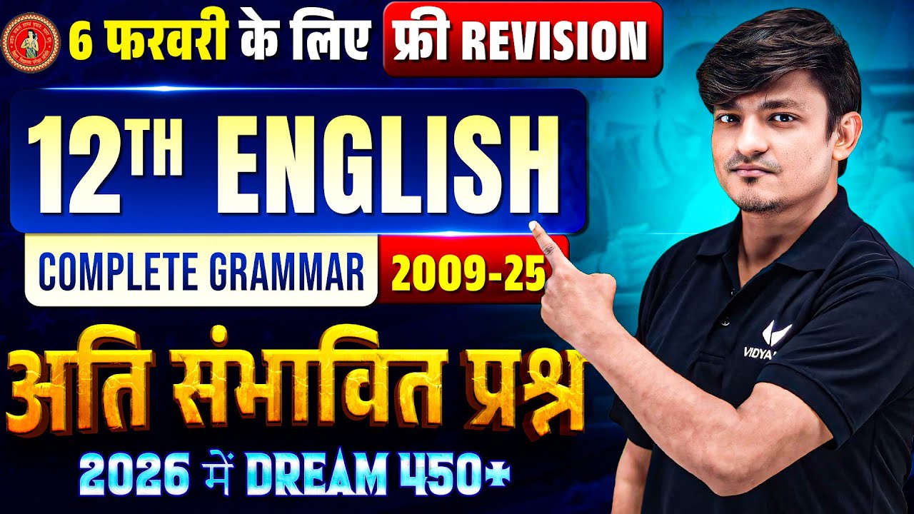 6 Feb - English का पेपर यहीं से आएगा! 🔥 Complete Grammar in One Shot ...