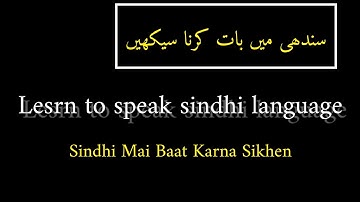 learn sindhi language |learn Sindhi with kanwal|Vd13