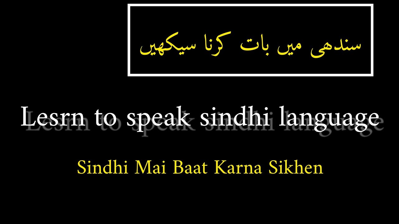 learn sindhi language |learn Sindhi with kanwal|Vd13