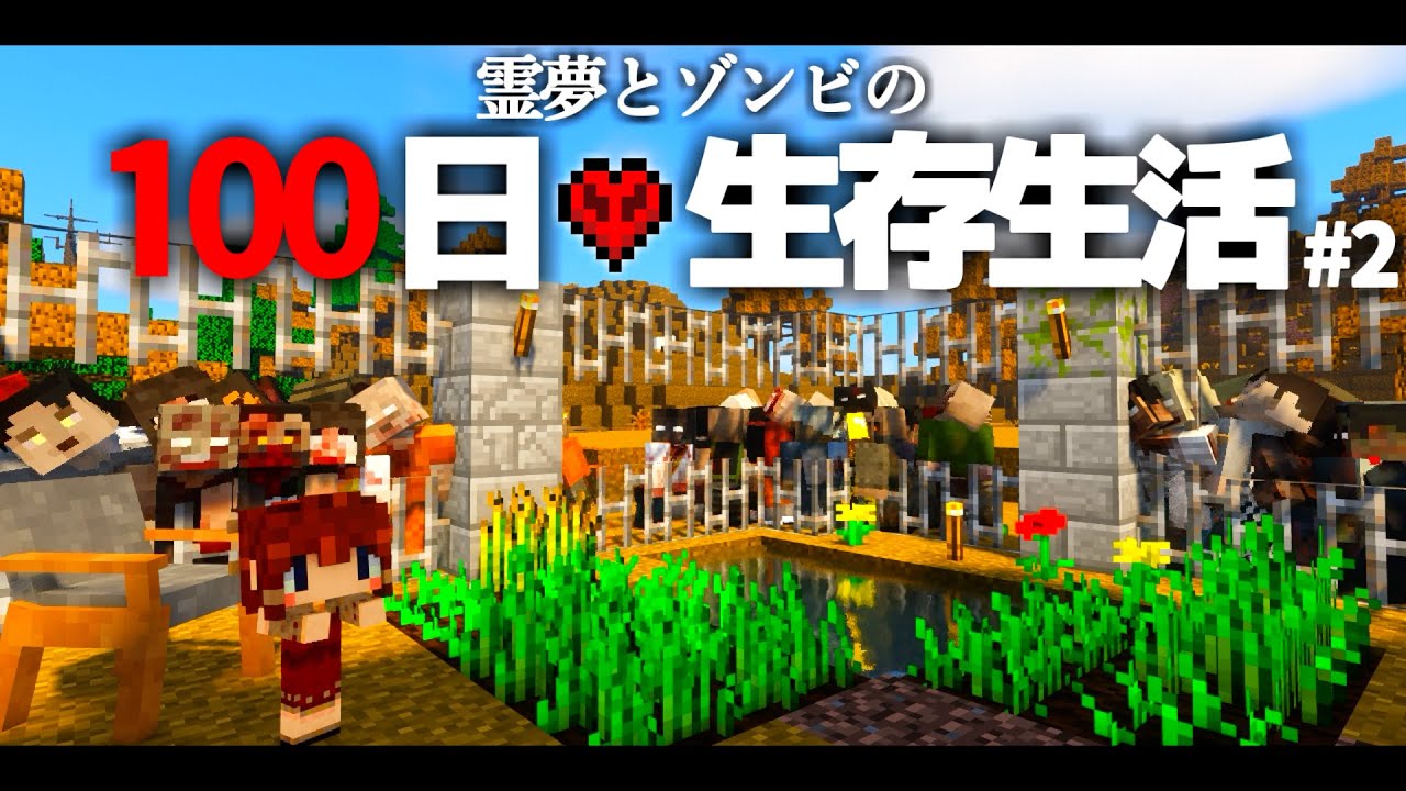 Minecraft 100日生存生活 2日目 拠点づくり ゆっくり実況 Youtubeマインクラフト情報局