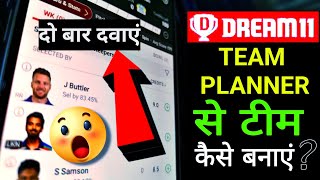 Dream11 Winning Team Kaise Banaye || Dream11 Team Planner Ka Use Karke Player Ko Kaise Chune || screenshot 4