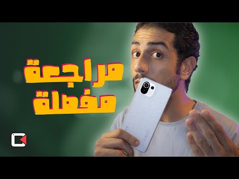 mi 11 lite 5g ne | مراجعة  هاتف شاومي" مي 11 لايت 5 جي