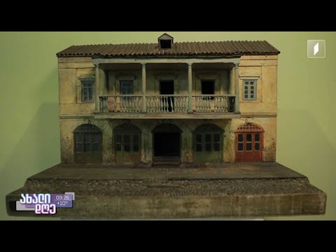 #ახალიდღე ისტორიის მუზეუმში დაცული ძველი თბილისის შენობათა მაკეტები