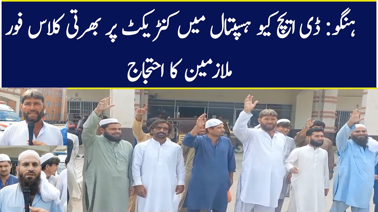 Hangu: DHQ Hospital class IV contract employees protest