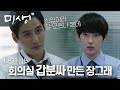 [D라마] (ENG/SPA/IND) Geurae Brings Up a Taboo Topic! | #Misaeng 141121 EP11 #15