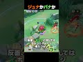 ジュナイパーとフシギバナの違い #ポケモンユナイト #ユナイト