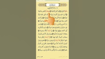 وَرَتِّلِ الْقُرْآنَ تَرْتِيلًا  (4) {سورة المزّمّل}الشيخ_ماجدالعويري