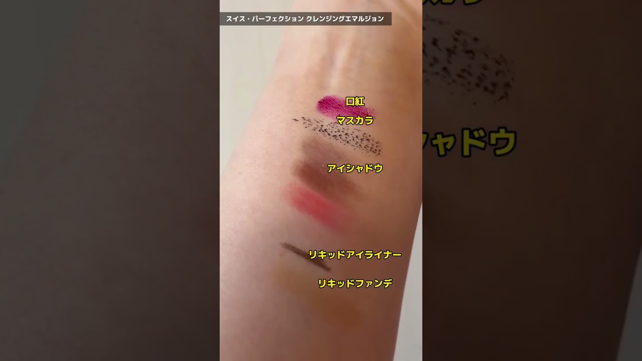 世界最高峰のスキンケア スイス・パーフェクションのクレンジング