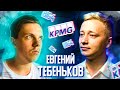 🐱 Евгений Тебеньков - IT advisory и консалтинг в KPMG, BIG4