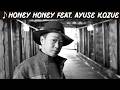 ♪Honey Honey feat. AYUSE KOZUE / SEAMO [歌詞動画] [歌詞付き]