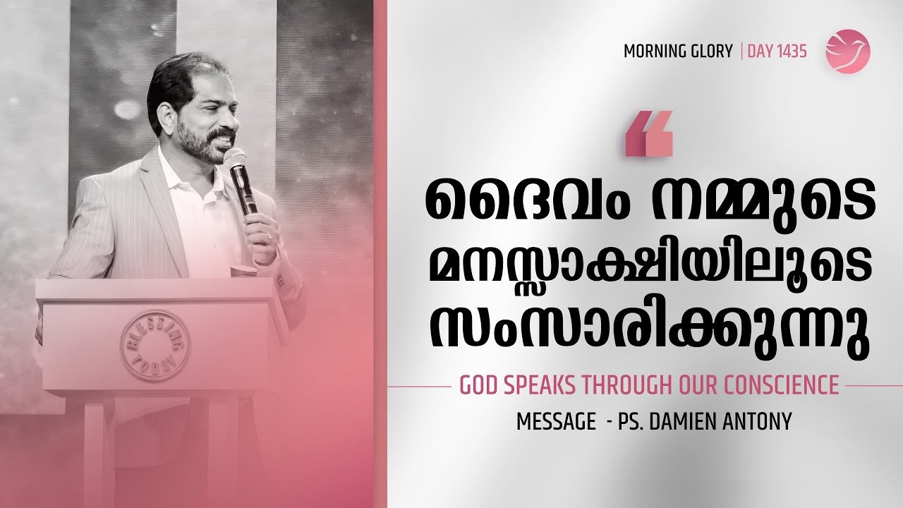 God Speaks Through Our Conscience Malayalam Devotional Br Damien god-speaks-through-our-conscience-malayalam-devotional-br-damien
