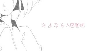 Goodbye Human Relations