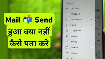 Hamara Mail Send Hua Ya Nahi Kaise Pata Kare | Humara Mail Samne Wale Ke Pas Pahucha Ya Nahi ?