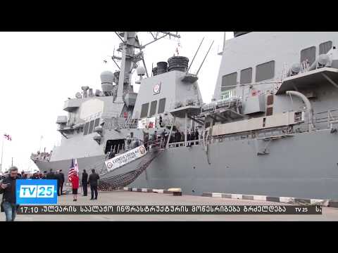 ამერიკის სამხედრო ხომალდი ბათუმის პორტში