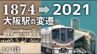 JR大阪駅の歴史を6分で解説する動画