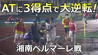 柏レイソル Atに大逆転 ペドロハウルもvarも大活躍 21 06 27 湘南ベルマーレ戦 Youtube