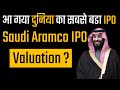 Saudi Aramco IPO Explained | How to Invest in IPO? | In Hindi