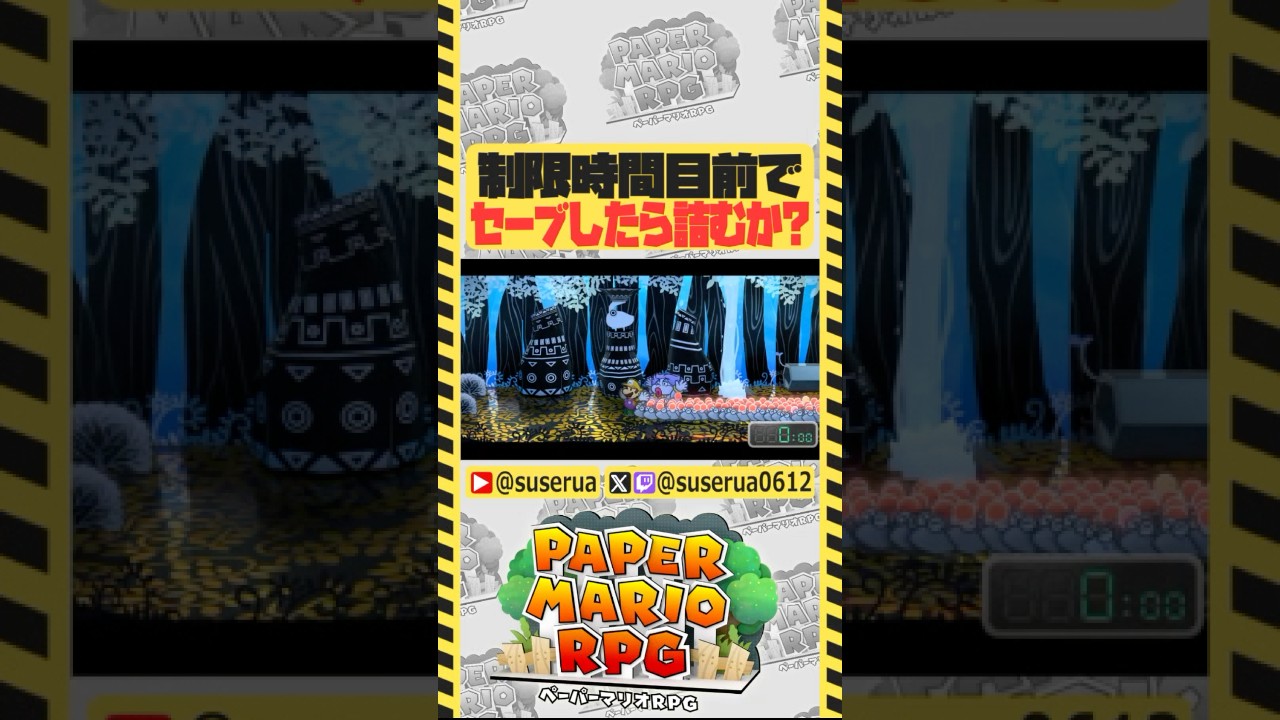 【本編は⬇️から】絶望の一秒前 #ペーパーマリオRPG #ゲーム実況