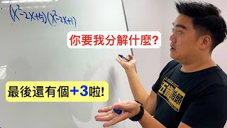 台美數學老師交流因式分解的樣子