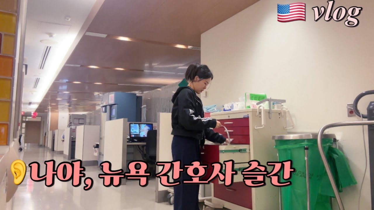 (이제 한국 경력보다 미국경력이 많은) 저를 막으실 수 있겠어요? 