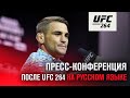 Пресс-конференция после UFC 264