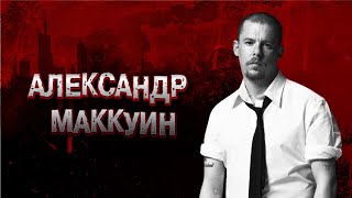 видео: 📍СМЕРТЕЛЬНЫЙ КОКТЕЙЛЬ БУНТАРЯ МИРА МОДЫ|Я ХОЧУ, ЧТОБЫ ЛЮДИ БОЯЛИСЬ ЖЕНЩИН,КОТОРЫХ Я ОДЕВАЮ|#crime14 картинка: 📍СМЕРТЕЛЬНЫЙ КОКТЕЙЛЬ БУНТАРЯ МИРА МОДЫ|Я ХОЧУ, ЧТОБЫ ЛЮДИ БОЯЛИСЬ ЖЕНЩИН,КОТОРЫХ Я ОДЕВАЮ|#crime14