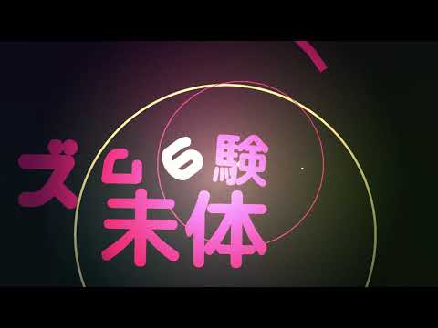 【マジカルミライ2019 TextAlive講座】ある計画は今も密かに / 森羅 feat. 初音ミク【最終版】