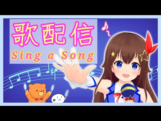 【午後だね】歌おうかな♪【#ときのそら生放送】のサムネイル