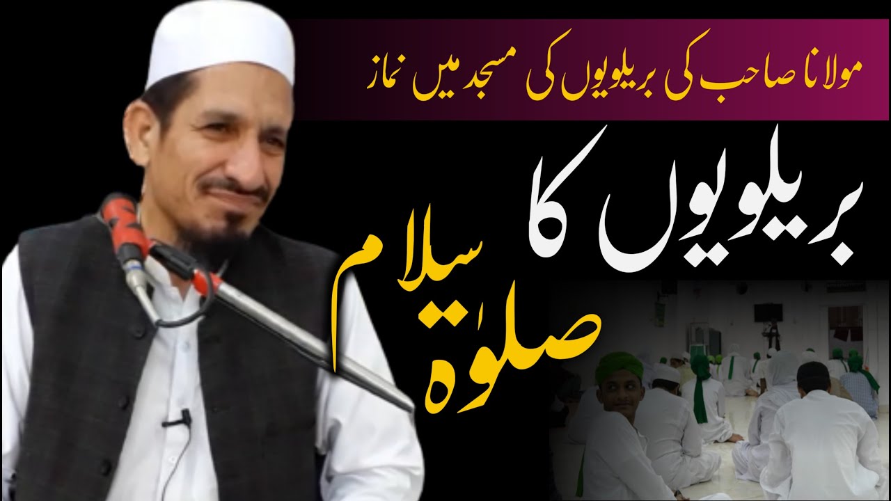 Molana amja saeed Qureshi sahab ki barelviyon ki masjid ma Nmaz | barelviyon ka salat o salam