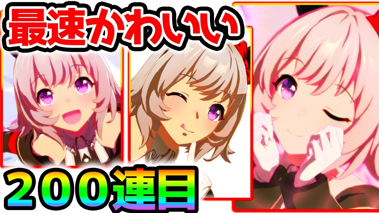 ウマ娘】☆3カレンチャン ガチャ200連目！最速かわいい！【ウマ娘
