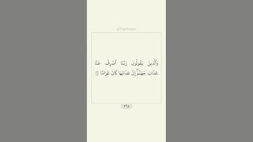 قران سورة الفرقان ٦٣ - ٦٧ | #قرآن #quran