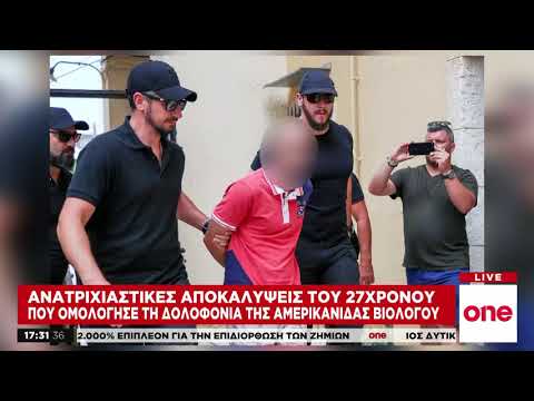 Ανατριχιαστικές οι λεπτομέρειες