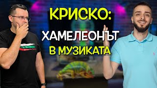 Какви неща РАЗКРИ КРИСКО при СЛАВИ?