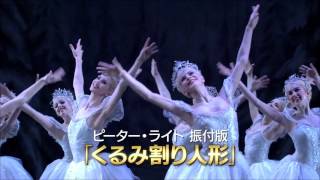 英国ロイヤル・オペラ・ハウス シネマシーズン2015/16 - 予告編