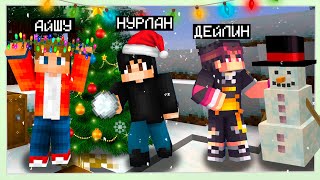 🎄АЙШУ және ДЕЙЛИН-мен Жаңа Жылға дайындық ✅