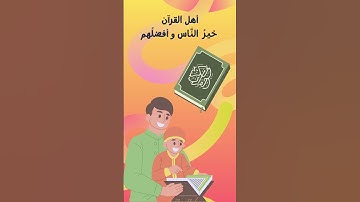 حديث شريف عن تعلم القرآن الكريم |    Prophet Mohammed Saying about learning Quran