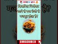 बच्चों और बड़ों के लिए GK Questions | Amazing FactsGK Questions जो आपका दिमाग घुमा देंगे 🤯😱😱