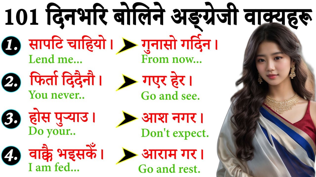 दिनदिनै सोध्नुपर्ने अङ्ग्रेजी यसरी basic बाट सिक्नुहोस /How to learn English Language /Conversations