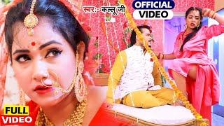 रिलीज़ होते ही तोड़ा सबका रिकॉर्ड #Arvind Akela Kallu, Madhu का जबरदस्त #VIDEO_SONG_2021 -सेज के मजा