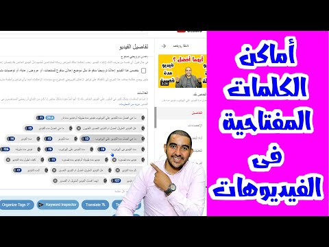 الكلمات المفتاحية أين اضع الكلمات المفتاحية في اليوتيوب أهمية الكلمات المفتاحية في اليوتيوب